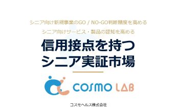 コスモラボ_媒体資料_2026年3月版