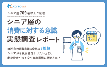 ここ1年間で、消費に対する価値観に変化はありましたか？